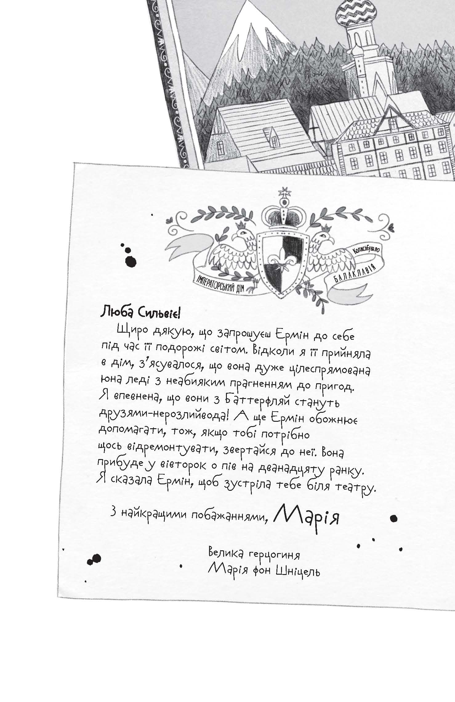 Пригоди Ермін. Зірка Сіднея - Зображення 3