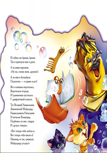 Мойдодыр - Зображення 2