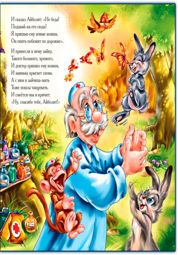 Айболит - Зображення 3