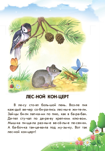 Лесной концерт - Зображення 6