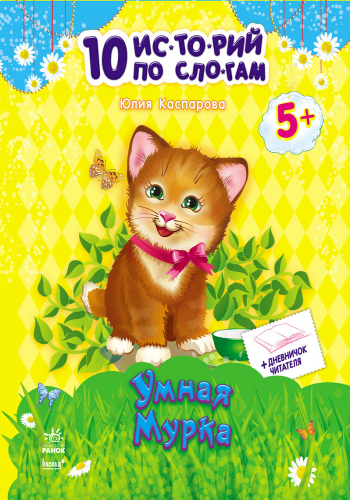 Умная мурка - Зображення 7