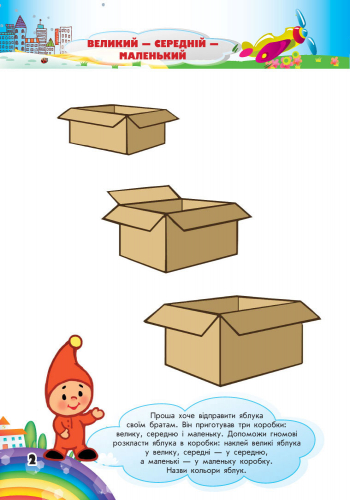 Мислимо та порівнюємо - Зображення 3