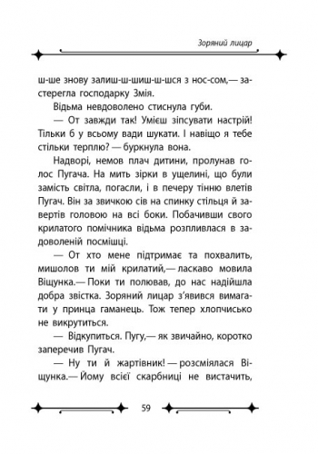 Зоряний лицар - Зображення 2