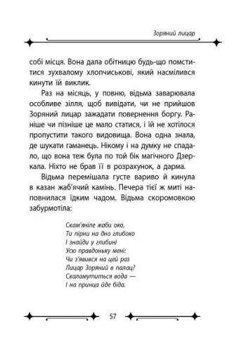 Зоряний лицар - Зображення 4