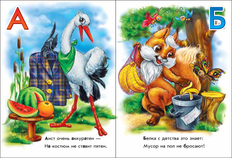 Вежливая азбука - Зображення 3