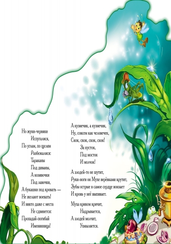 Муха-Цокотуха - Зображення 2