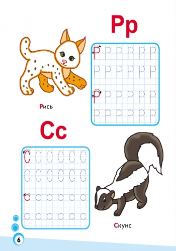 Міні-прописи. Букви в клітинку. Частина 2 - Зображення 2