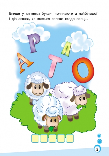 Міні-прописи. Букви в клітинку. Частина 2 - Зображення 3