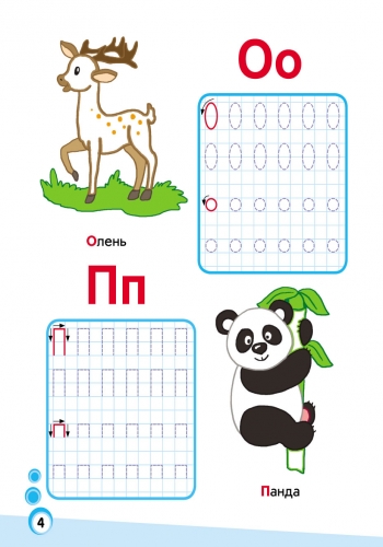 Міні-прописи. Букви в клітинку. Частина 2 - Зображення 4