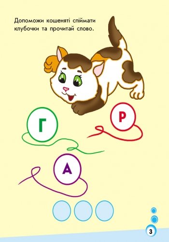 Міні-прописи. Букви в клітинку. Частина 2 - Зображення 5