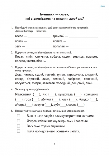 Тренажер Українська мова 2 кл. - Зображення 2