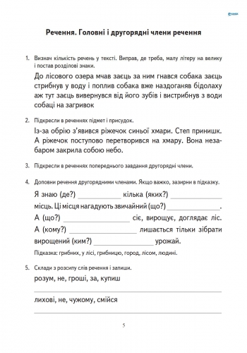 Тренажер Українська мова 2 кл. - Зображення 3