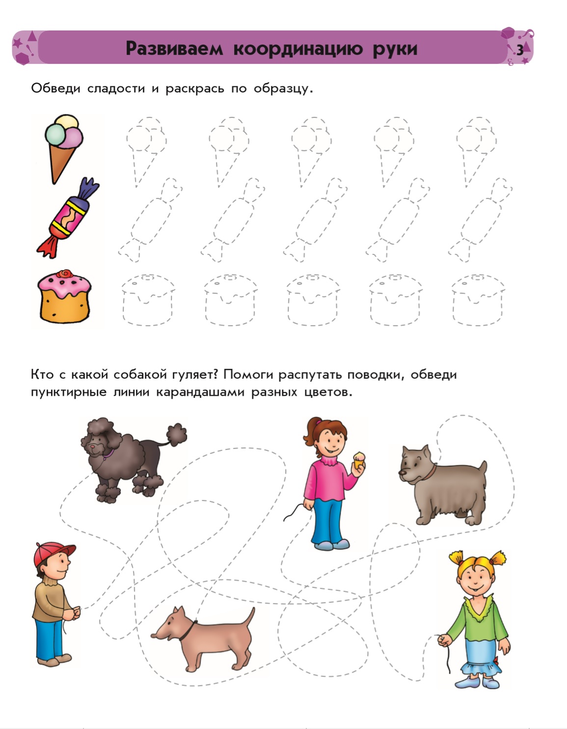 Письмо. Часть 2. 4-5 лет - Зображення 4