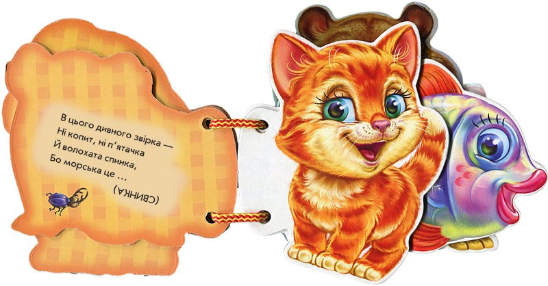 Наші улюбленці - Зображення 4