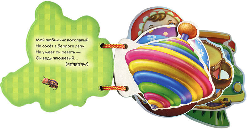 Мои игрушки - Зображення 3