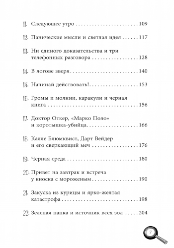Лола и единственная свидетельница - Зображення 5