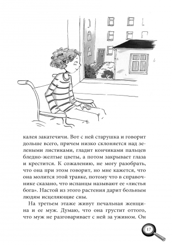 Лола и единственная свидетельница - Зображення 7