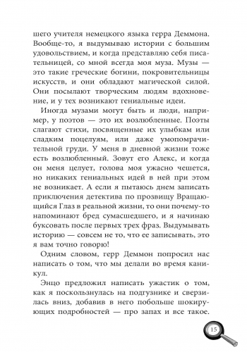 Лола и единственная свидетельница - Зображення 9