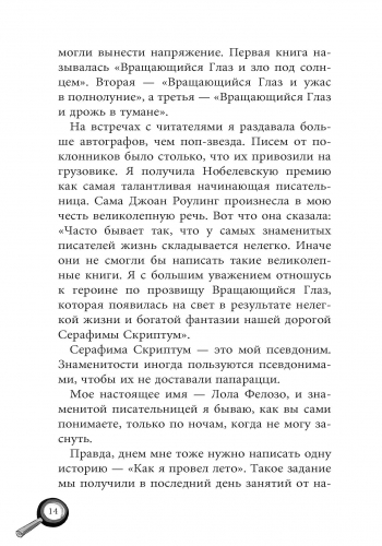 Лола и единственная свидетельница - Зображення 10