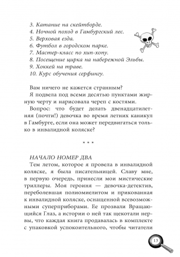 Лола и единственная свидетельница - Зображення 11