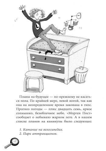 Лола и единственная свидетельница - Зображення 12