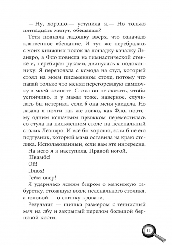 Лола и единственная свидетельница - Зображення 13