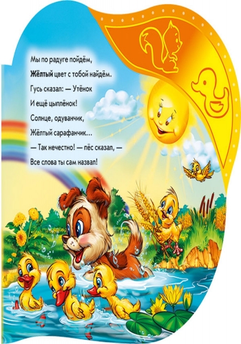 Радуга-дуга. Цвета - Зображення 2