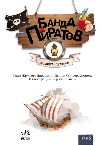 Корабль-призрак - Зображення 3