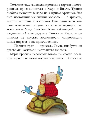 Корабль-призрак - Зображення 7