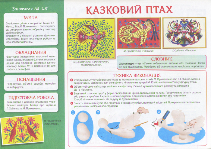 Альбом з дитячої творчості.Підготовча группа 6-7 років.Частина 1 - Зображення 4