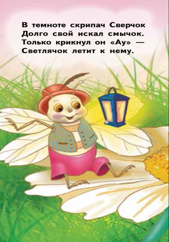 Светлячок - Зображення 4