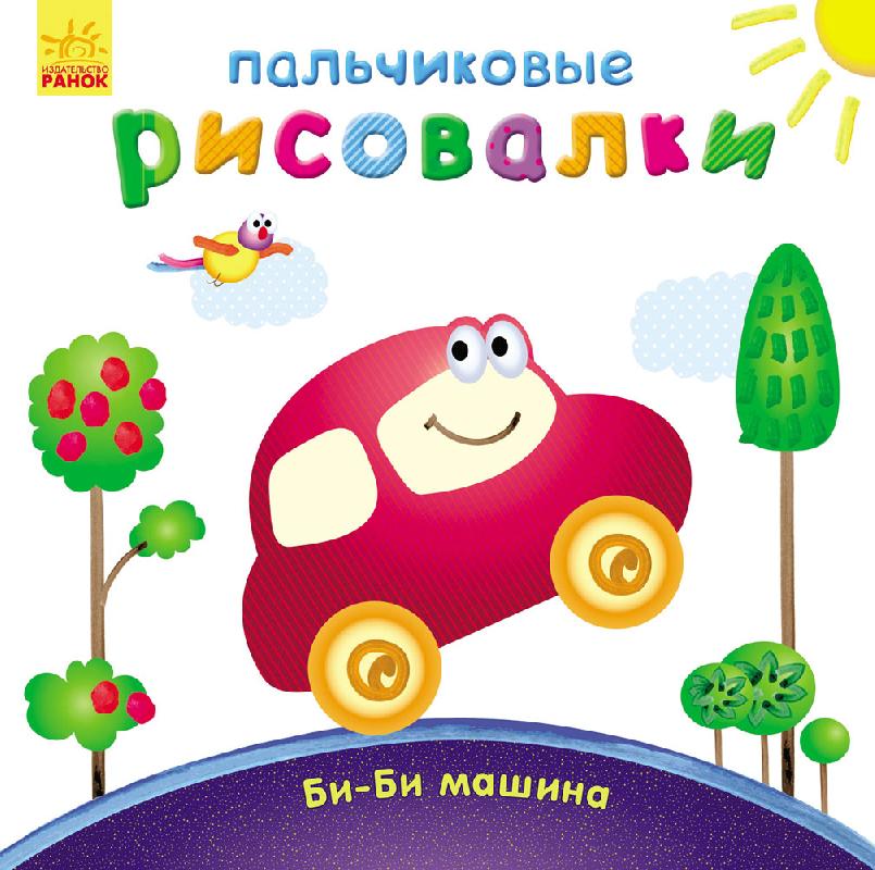 Бі-бі машина