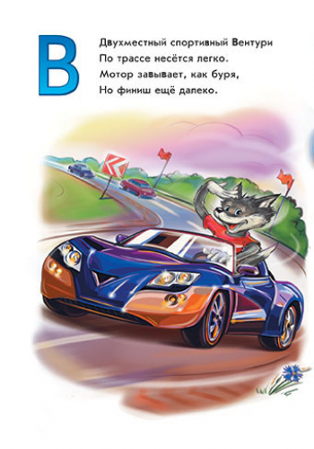 Азбука автомобилей - Зображення 3