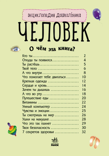 Человек - Зображення 9