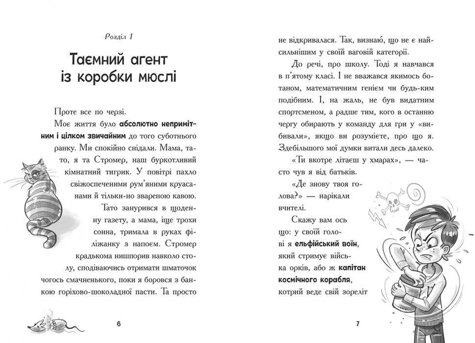 Космічна тривога. Крізь космос із гіперзвуком. Кн. 1 - Зображення 4
