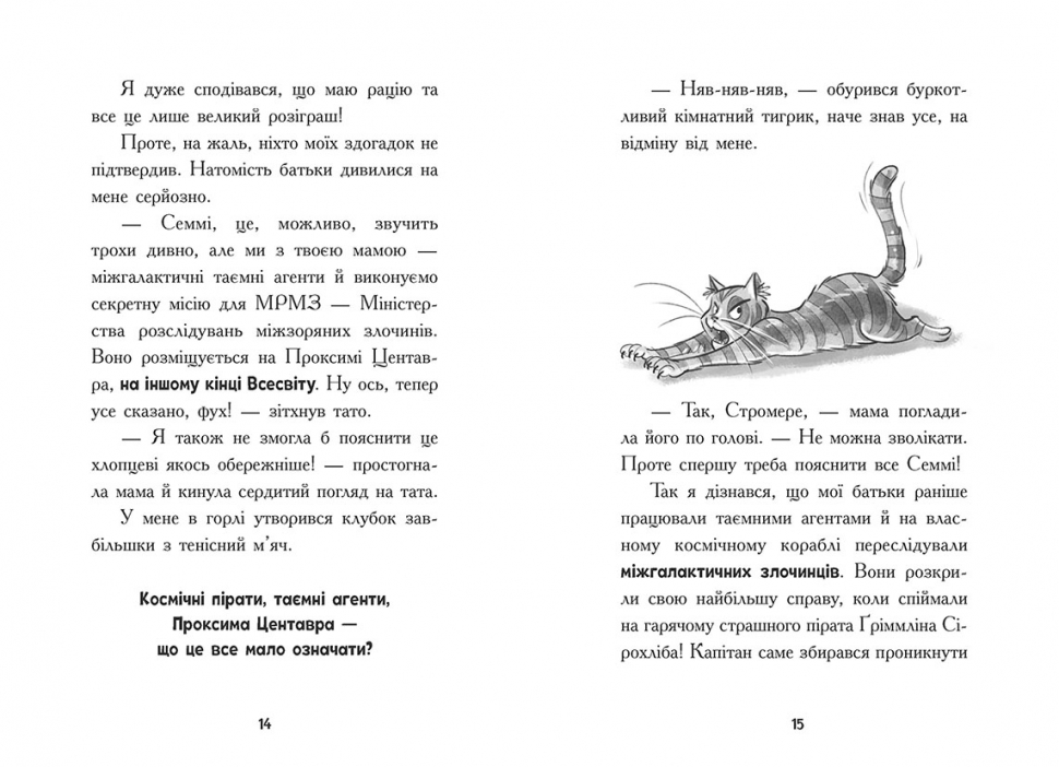 Космічна тривога. Крізь космос із гіперзвуком. Кн. 1 - Зображення 8
