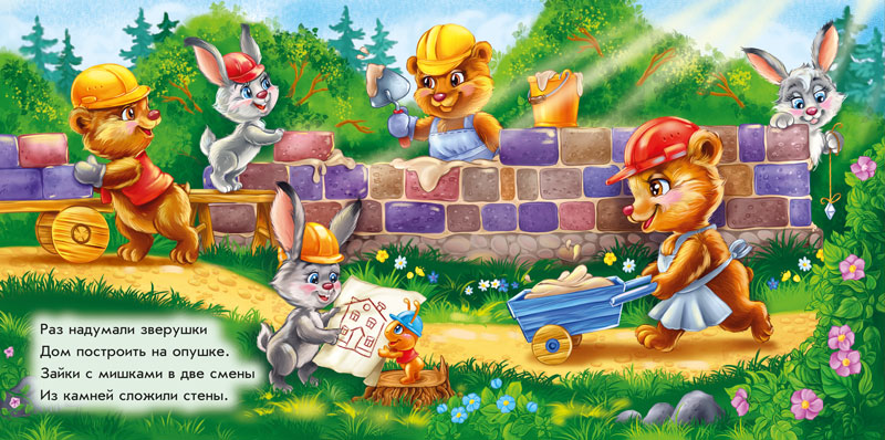 Строим дом - Зображення 2