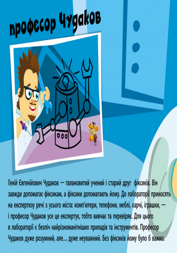 Фіксі-малювалка - Зображення 7