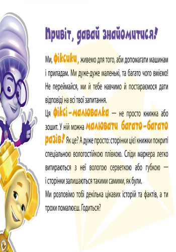 Фіксі-малювалка - Зображення 8