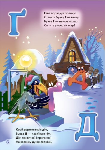 На що схожі букви - Зображення 2