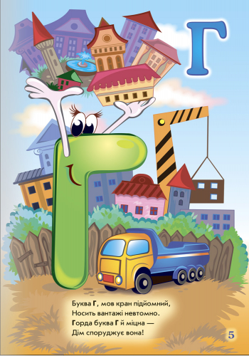 На що схожі букви - Зображення 3