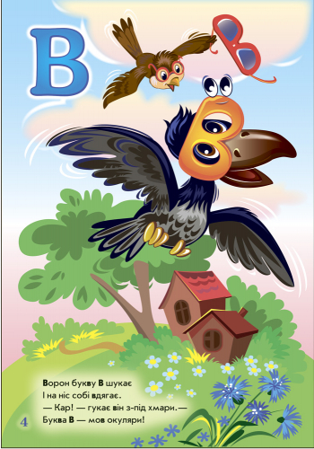 На що схожі букви - Зображення 4