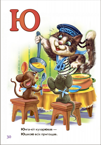 Добра абетка - Зображення 2