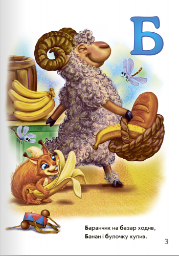 Добра абетка - Зображення 3