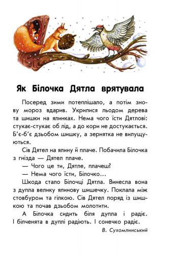 Про дружбу - Зображення 5