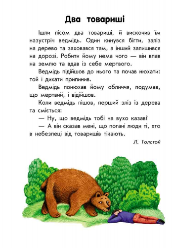 Про дружбу - Зображення 6