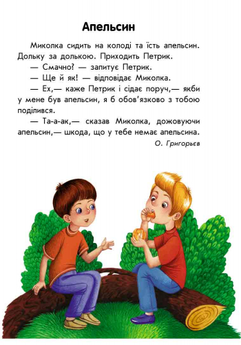 Про дружбу - Зображення 7