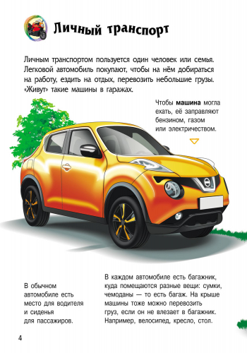 Транспорт - Зображення 2