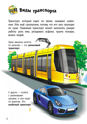 Транспорт - Зображення 4