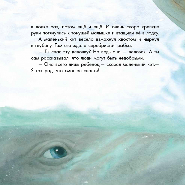 Маленький Кит - Зображення 5